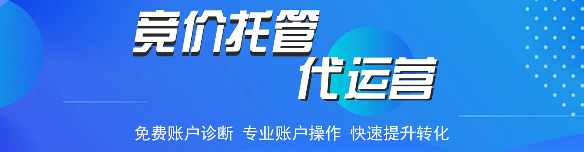 万里百度竞价运营